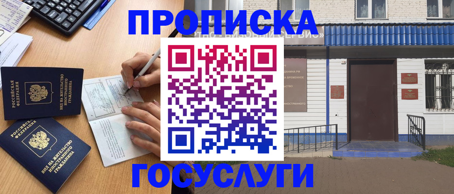 купить прописку в Касимове